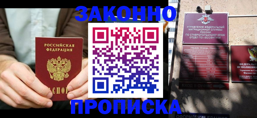 прописка 2025 в Заозёрном