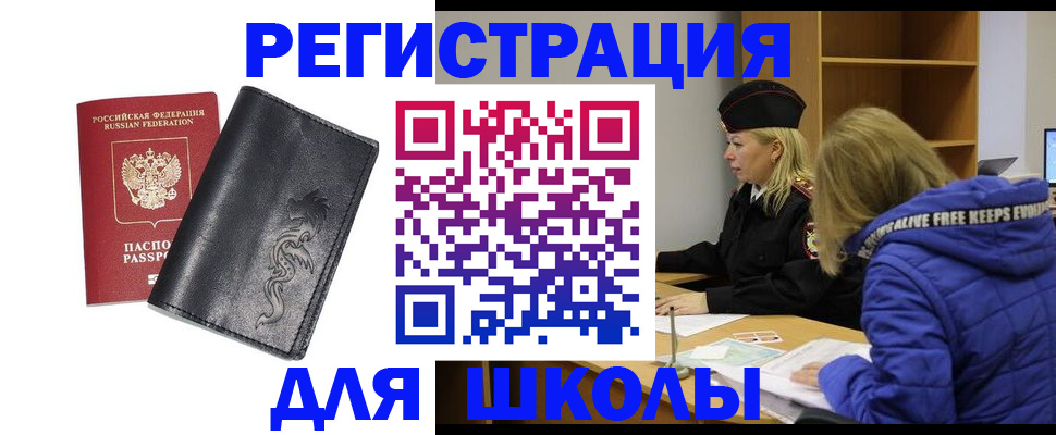 временная регистрация поиск в Заозёрном